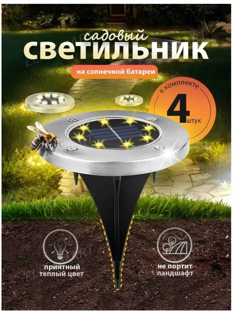 Садовые солнечные фонари Комплект
